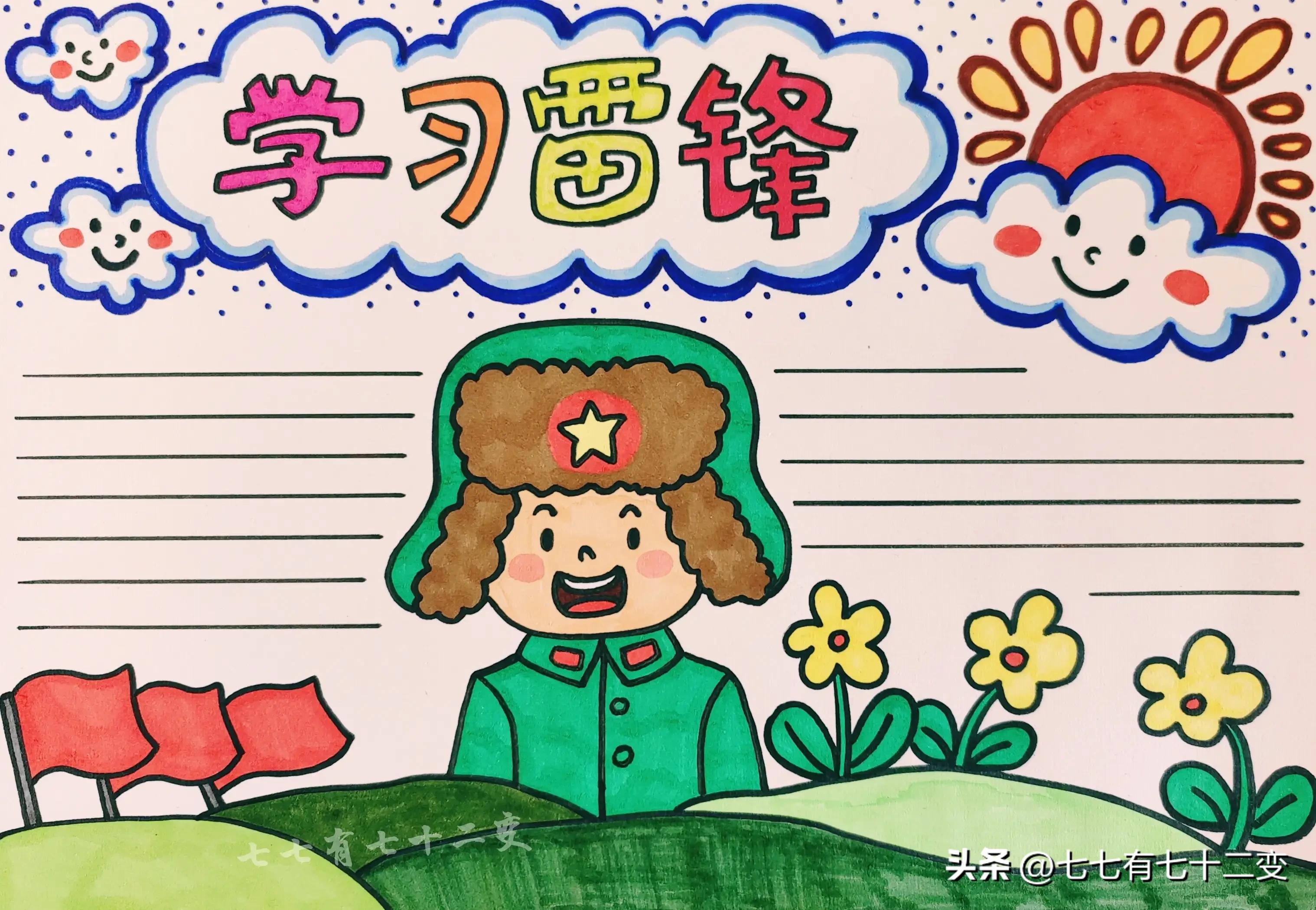 学雷锋好榜样的手抄报简单又漂亮,学雷锋手抄报内容雷锋名言