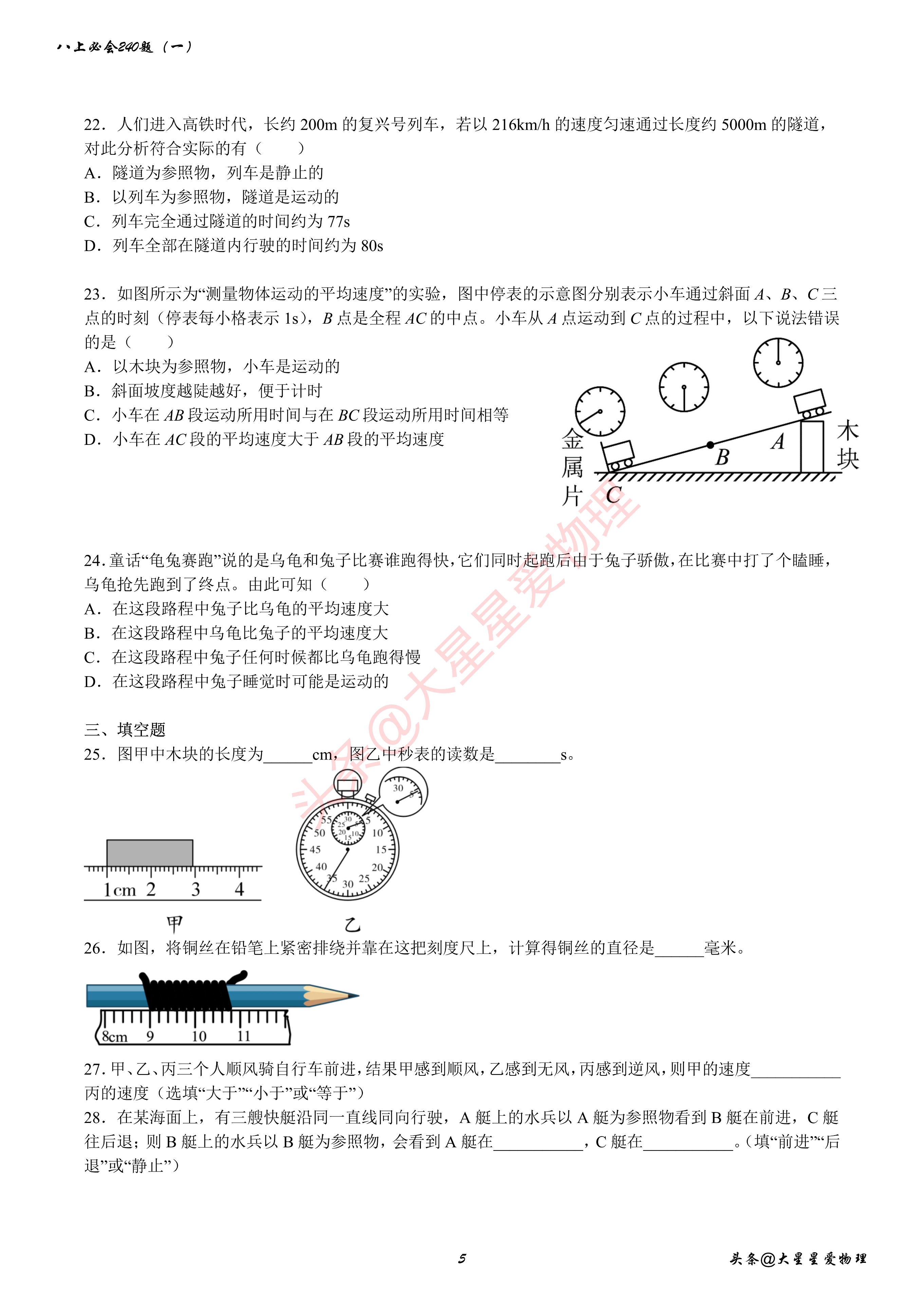 八年级物理机械运动经典题型讲解,八年级物理上机械运动单元测试题