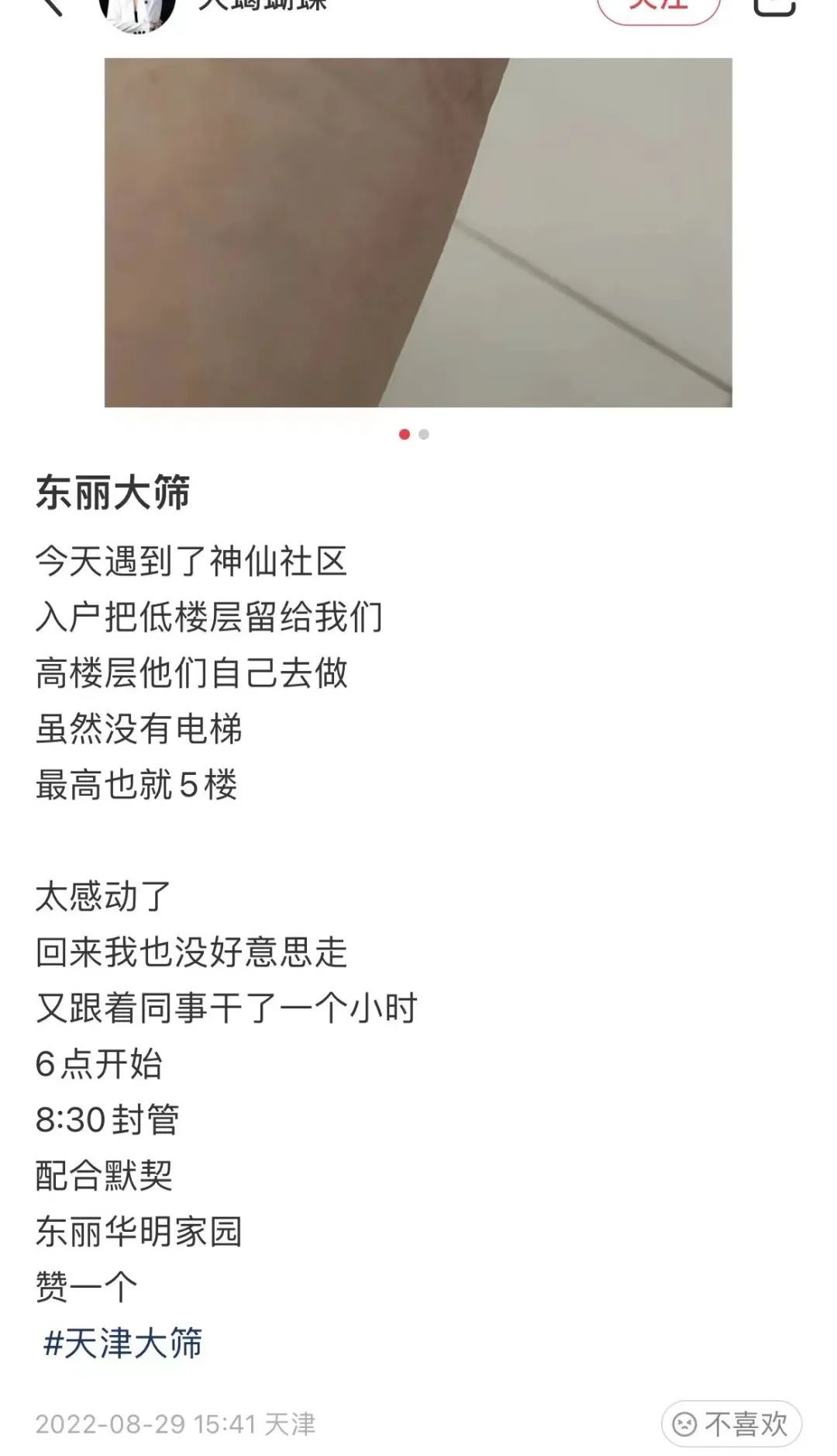 天津东丽大筛检测结果,天津大筛热搜