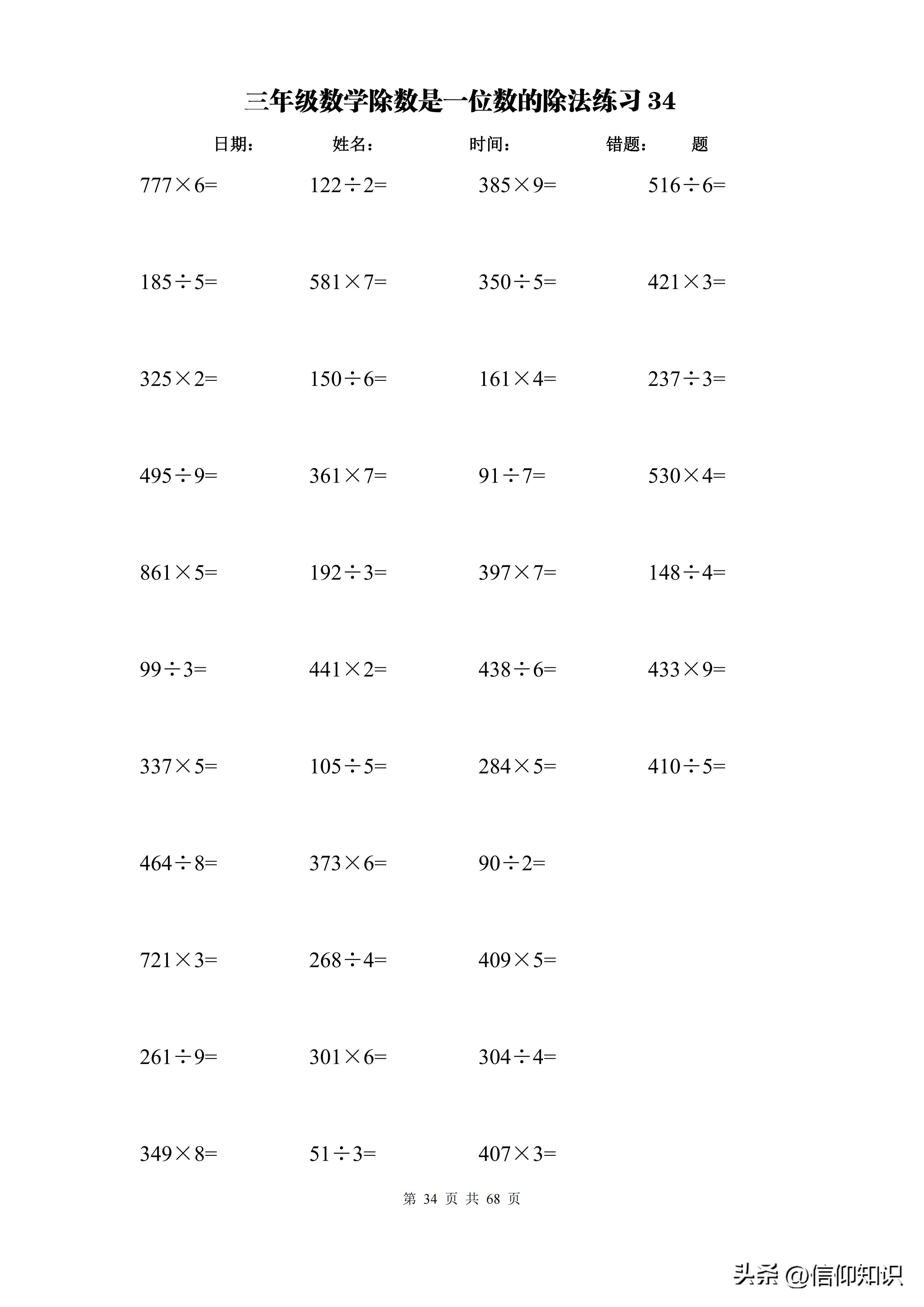 计算专项训练题大全,三年级横式计算练习题
