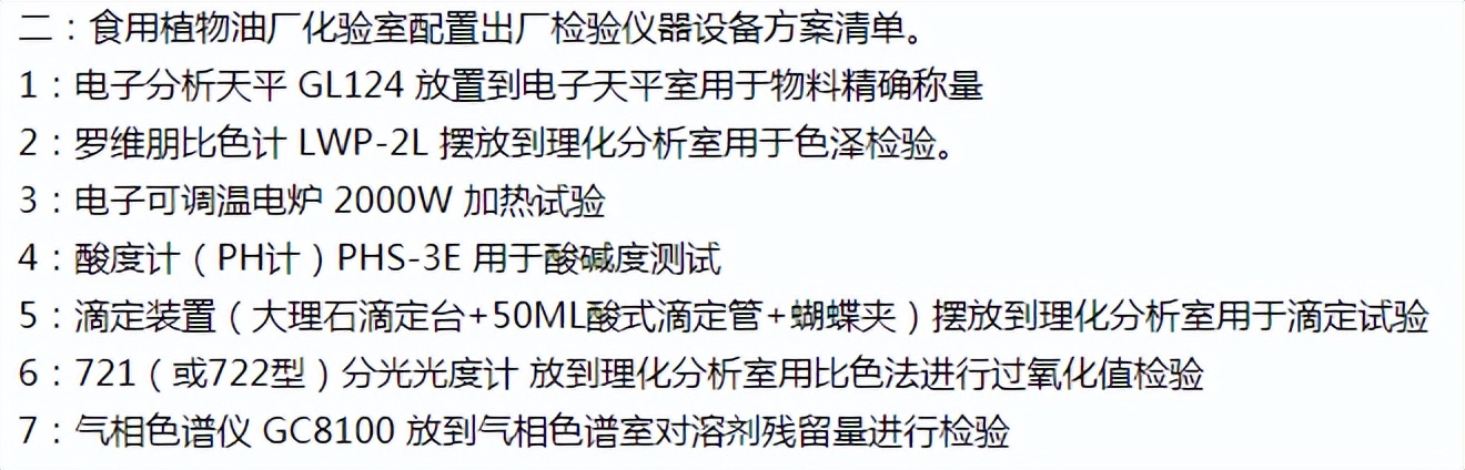 油坊食用油检验设备,植物油厂化验室布置图