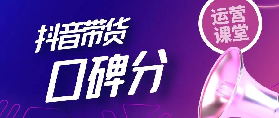 抖音图文带货保姆级实操流程,如何提升抖音带货分