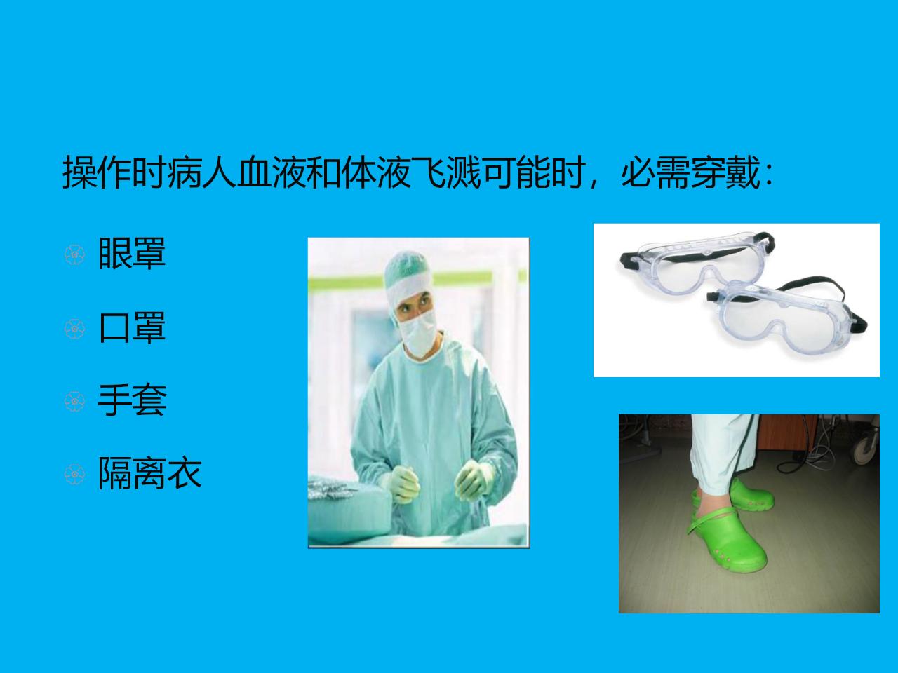 课件-医院感染管理相关基本知识培训