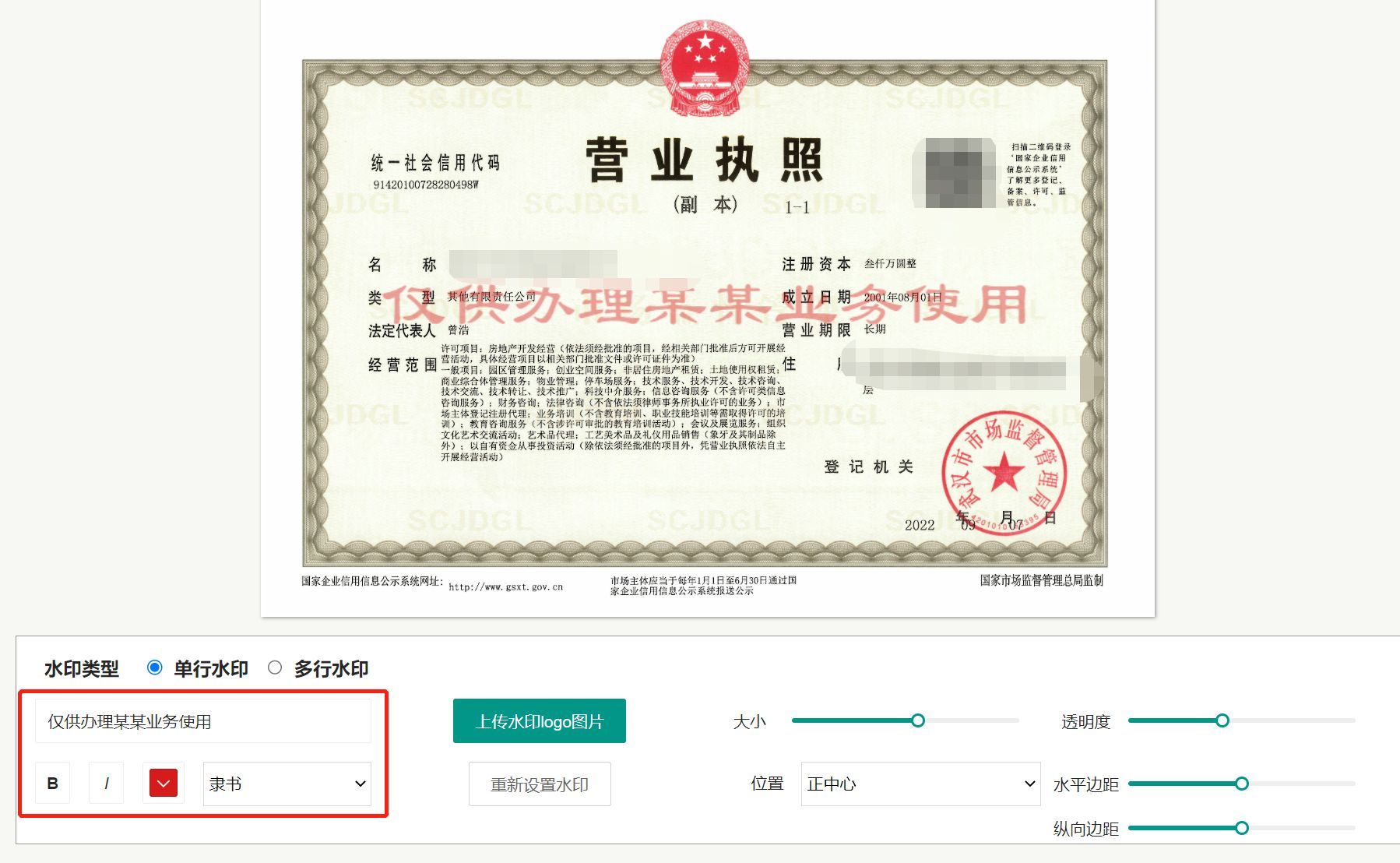 照片怎么加水印logo免费,图片如何免费加水印文字