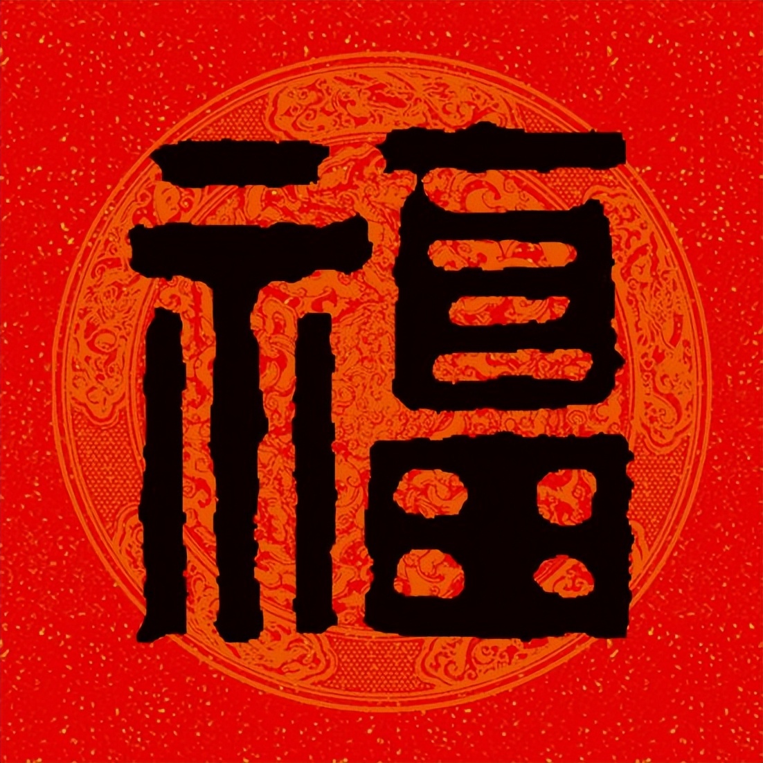篆书百福图高清100个福字,福字图片大全篆书书法