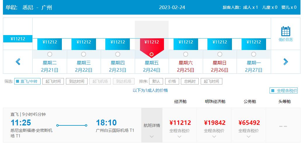 东航上海飞悉尼价格,东航飞悉尼航线