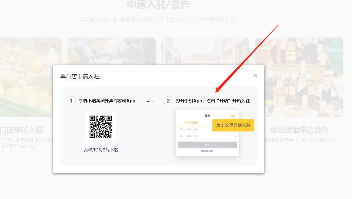 做外卖店怎么开通美团饿了么,美团外卖怎么开通月付