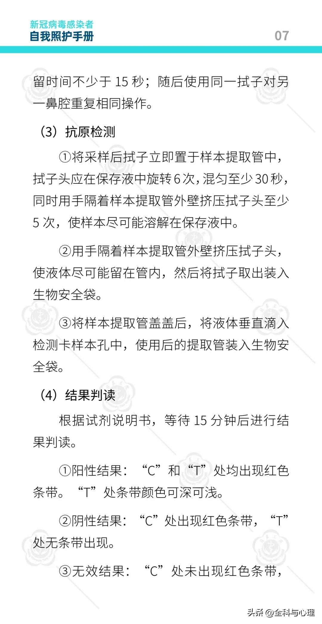 新冠病毒感染者康复日志,北医三院防疫手册图片大全