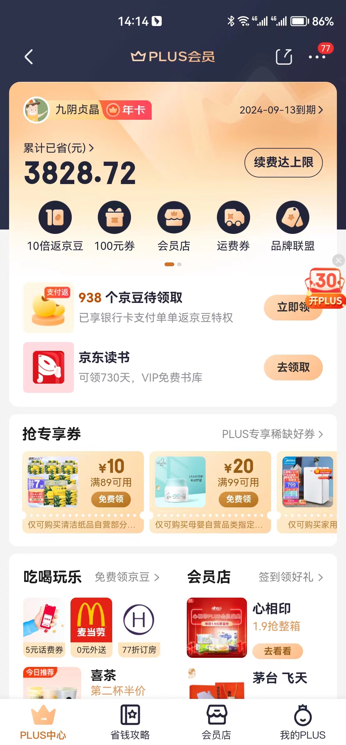 京东双十一购物攻略,京东双十一购物