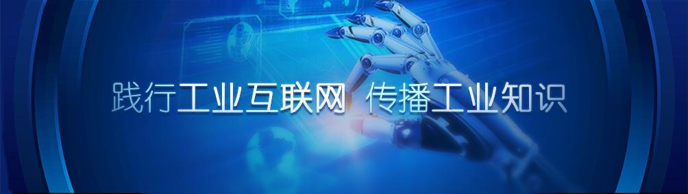 国内工业互联网云平台,工业互联网各平台