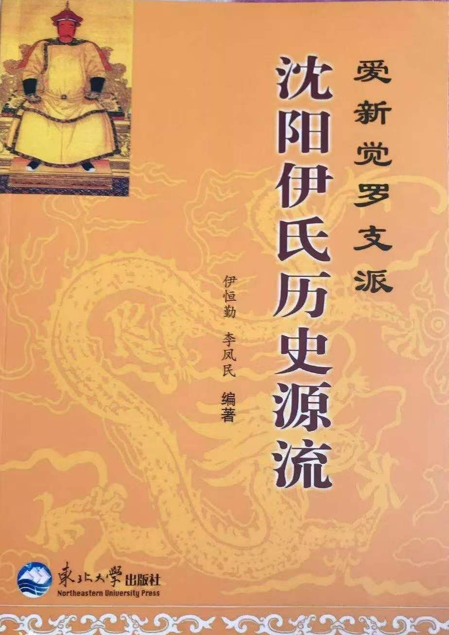 爱新觉罗氏还有后裔吗,爱新觉罗后裔梦回大清