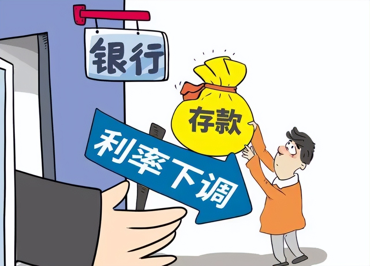 购房利率下调银行是自动降吗,多家银行宣布上调存款利率房价