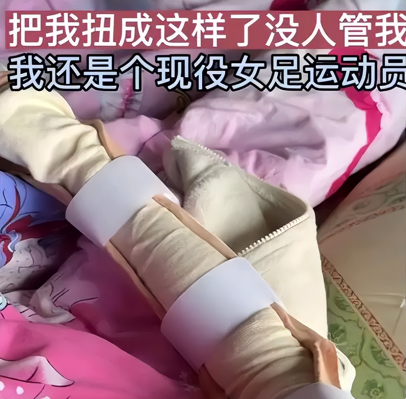 山东女足队员吕亚童事件,山东女足吕亚童照片