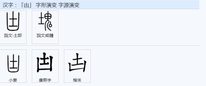 常用字范式之四十四