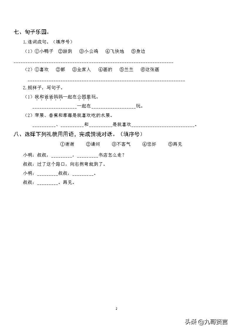 一年级语文第一单元到第四单元,小学语文一年级下册知识训练56页