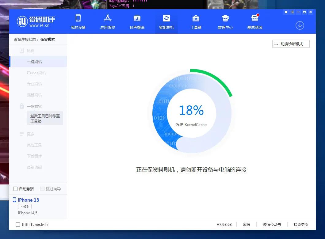 爱思助手刷ios15.7.1教程,爱思助手刷机失败卡在苹果进度条