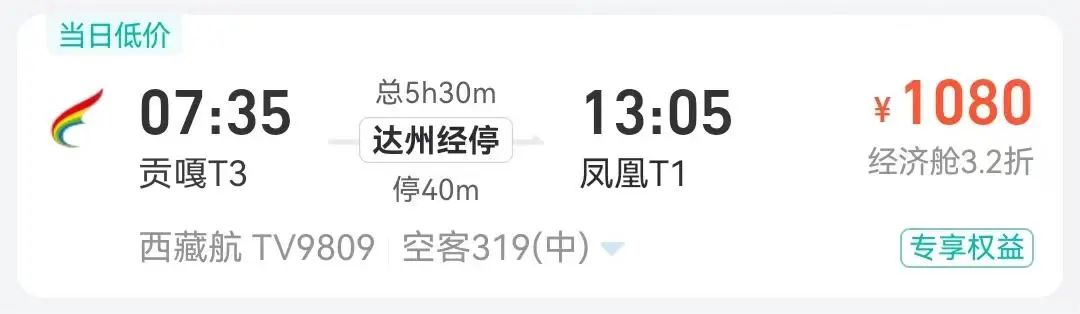 大陆开通新航线,西藏阿里新航线