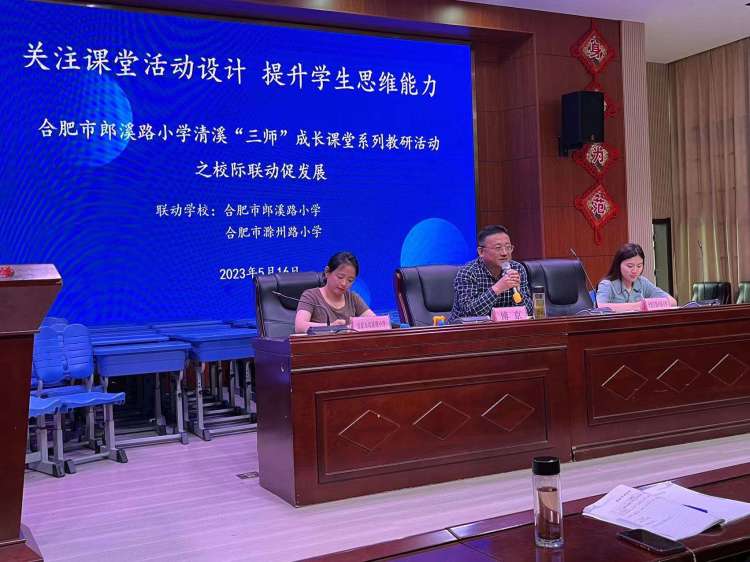 关注活动设计提升学生思维能力,关注学生学习的课堂教学