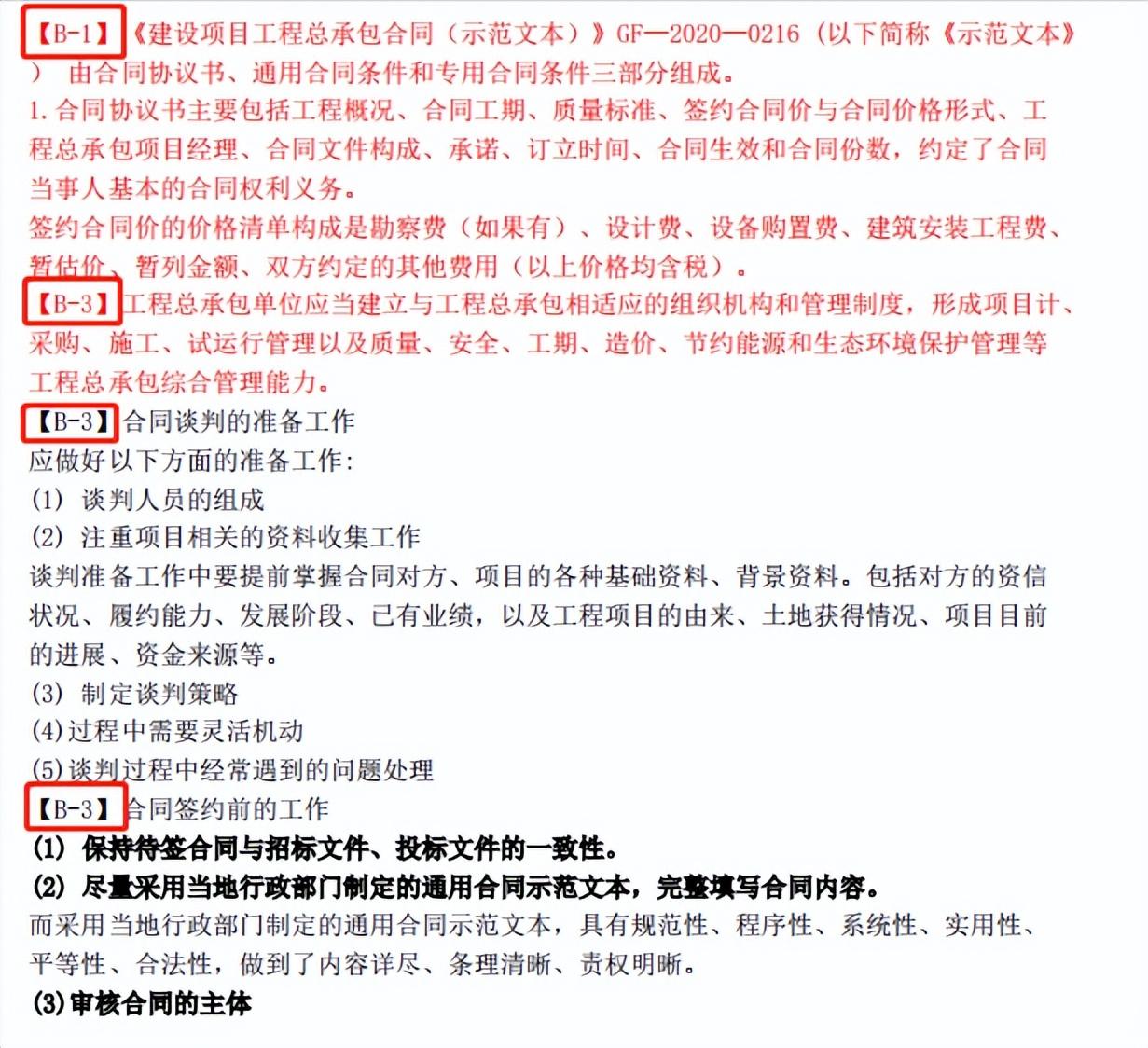 一建周超实务讲的怎么样,一建周超真题直播合集