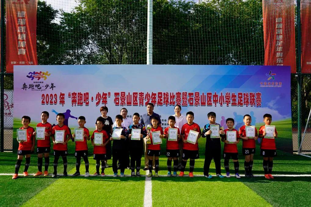 2023年“奔跑吧·少年”石景山区青少年足球比赛热烈举办