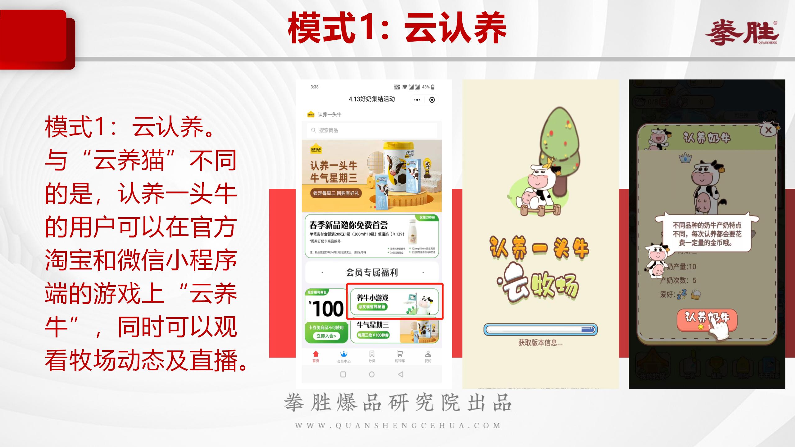 认养一头牛产品事件营销,认养一头牛企业及品牌分析