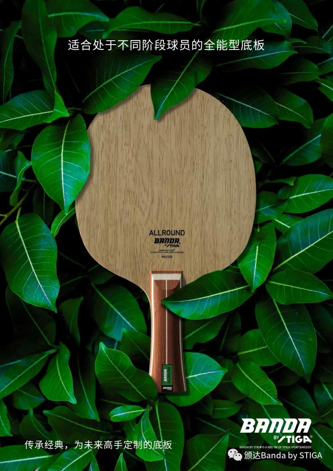 斯帝卡奥运纪念版乒乓球底板,斯帝卡乒乓底板