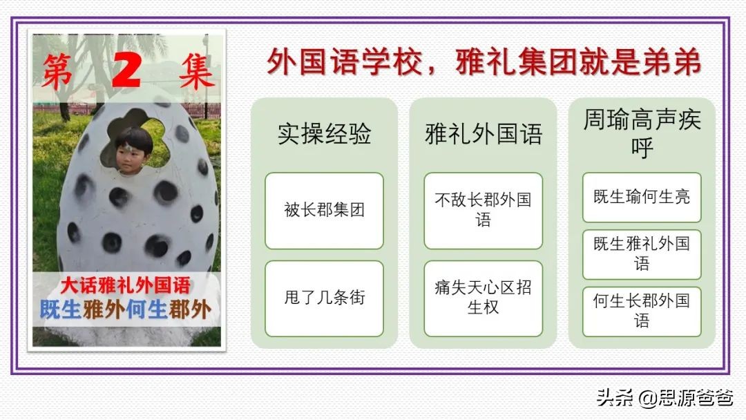 大话雅礼外国语：特色择校输给郡外，南雅指标输给长外，是否择校