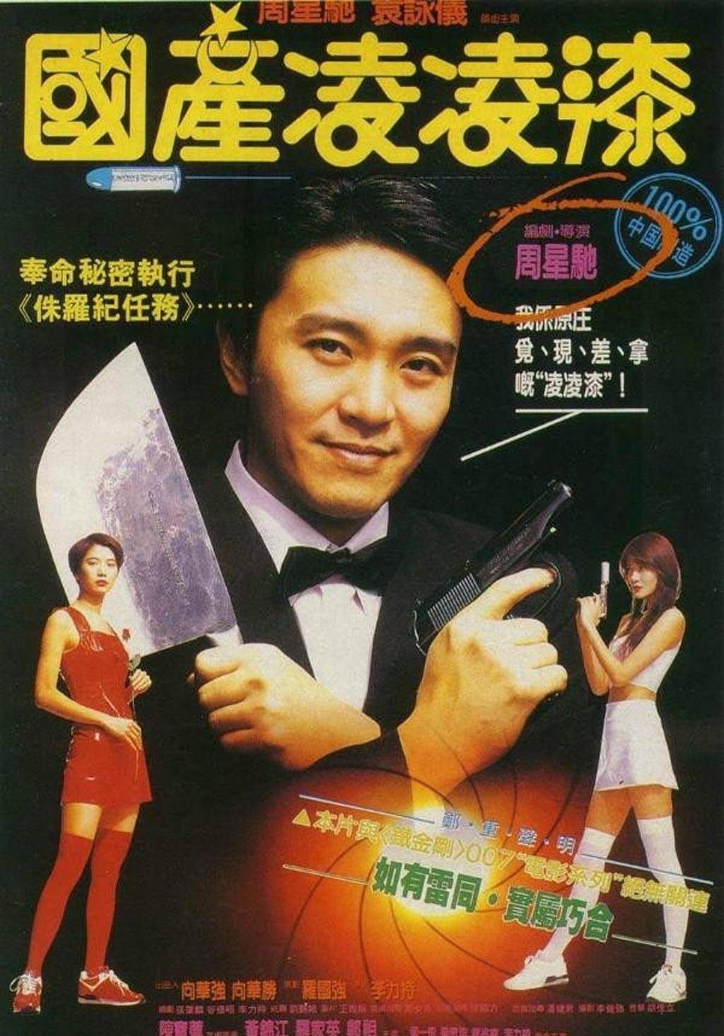 星爷主演的最好看的27部电影，每部都看过三遍以上，你看过几部？