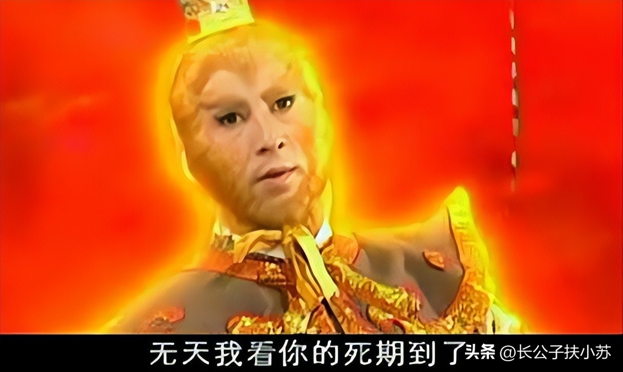 孙悟空成为万世妖王,孙悟空变成燃灯古佛有多厉害