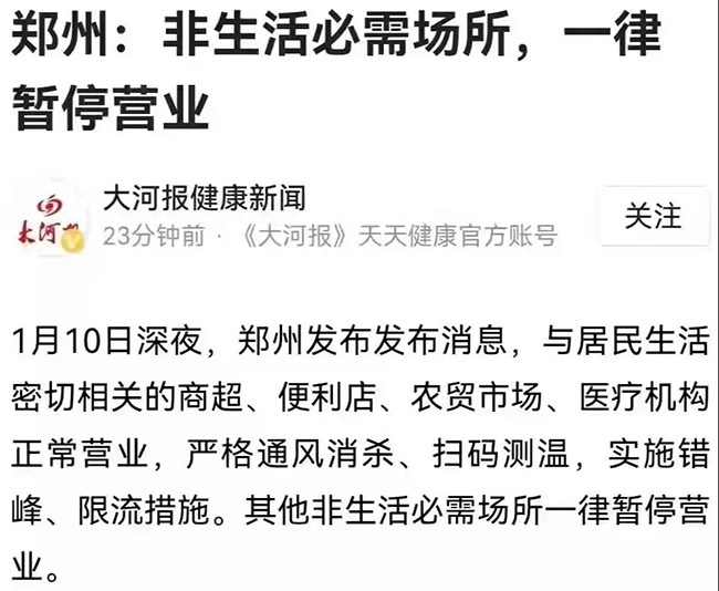郑州这次疫情会停工停产吗,郑州疫情门店什么时候恢复营业