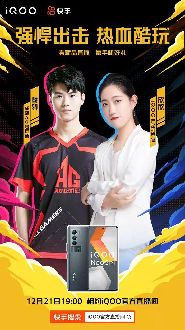 快手iqoo发货,iqoo官方直播间送手机