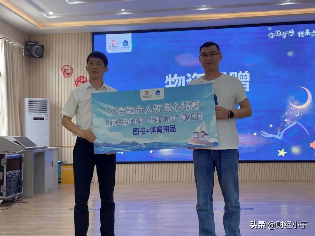 富德小海豚,富德生命人寿小海豚计划