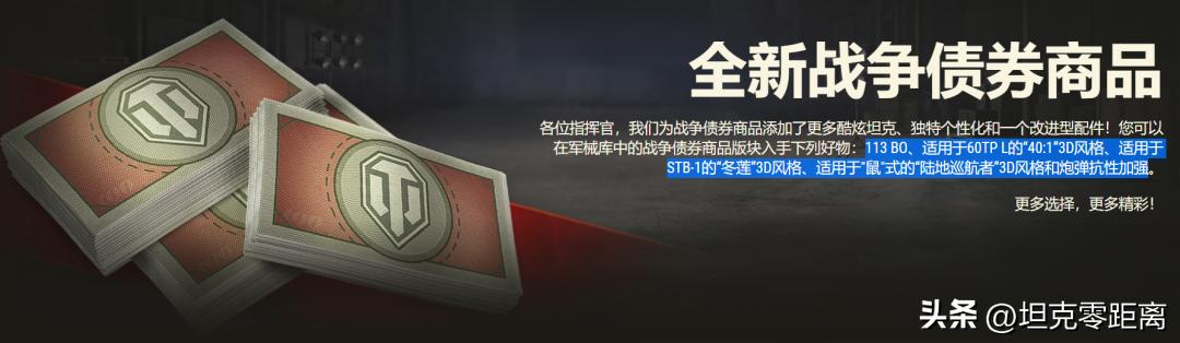 债券商城8级坦克,债券商城新车