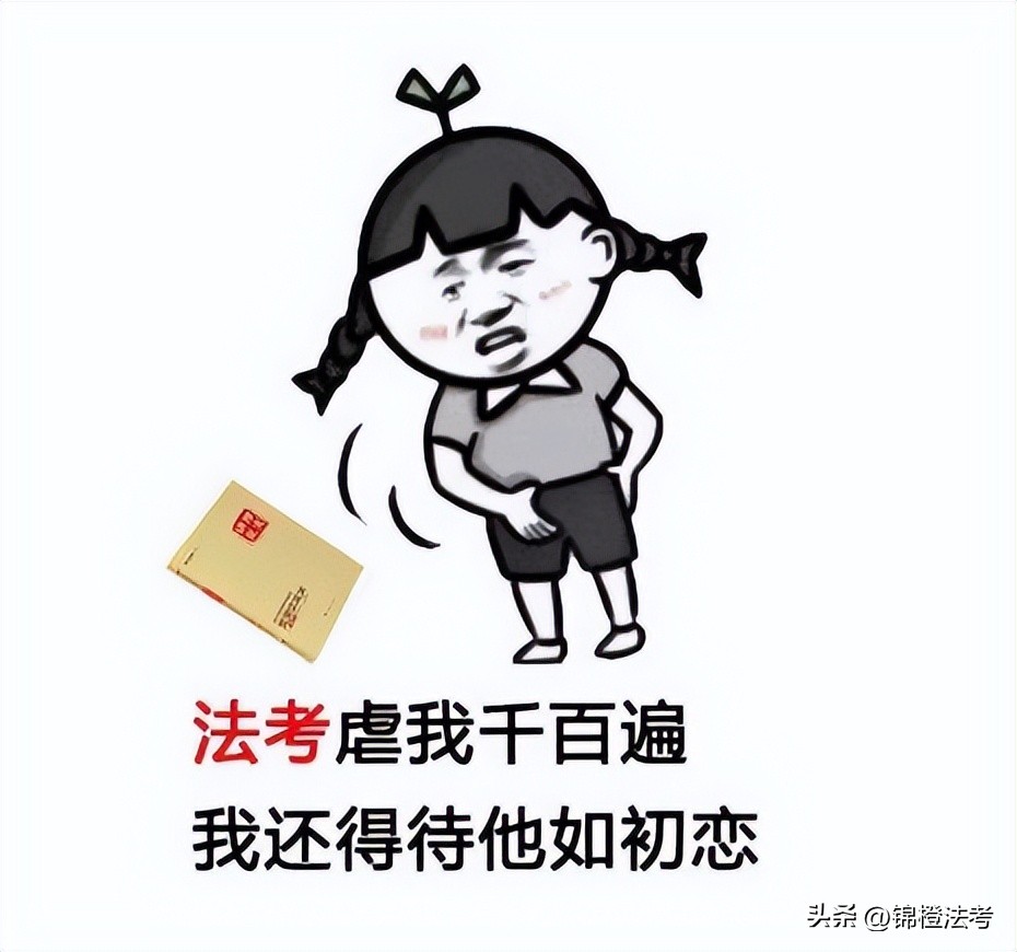 多次考不过还要继续去练车吗,法考为什么几年都考不过