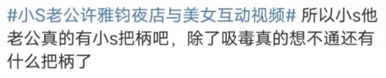 许雅钧被曝私生子已两岁，接不到男宝的小S，从此有儿子了？