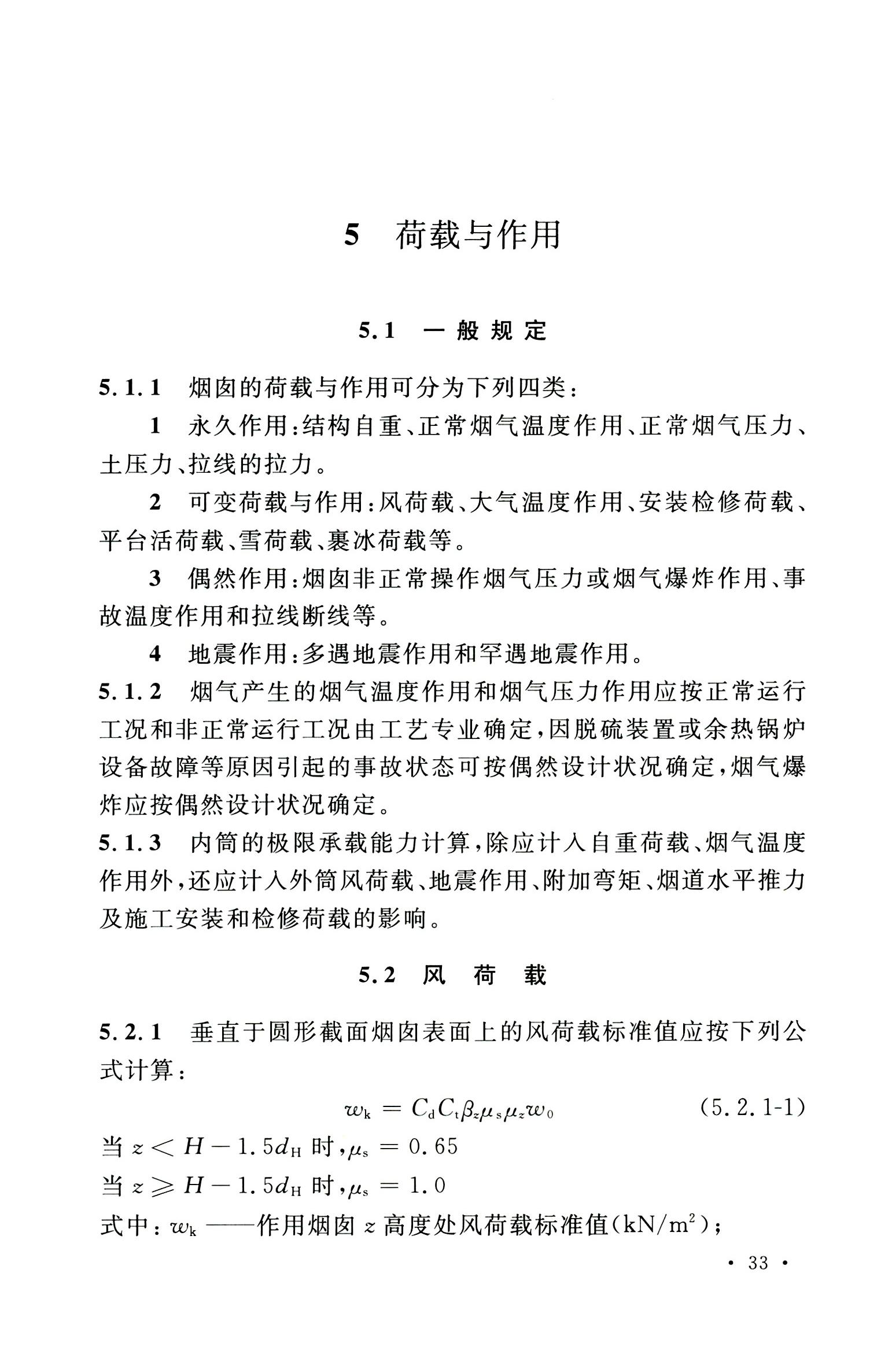 钢烟囱标准规程最新版,钢烟囱设计规范2013