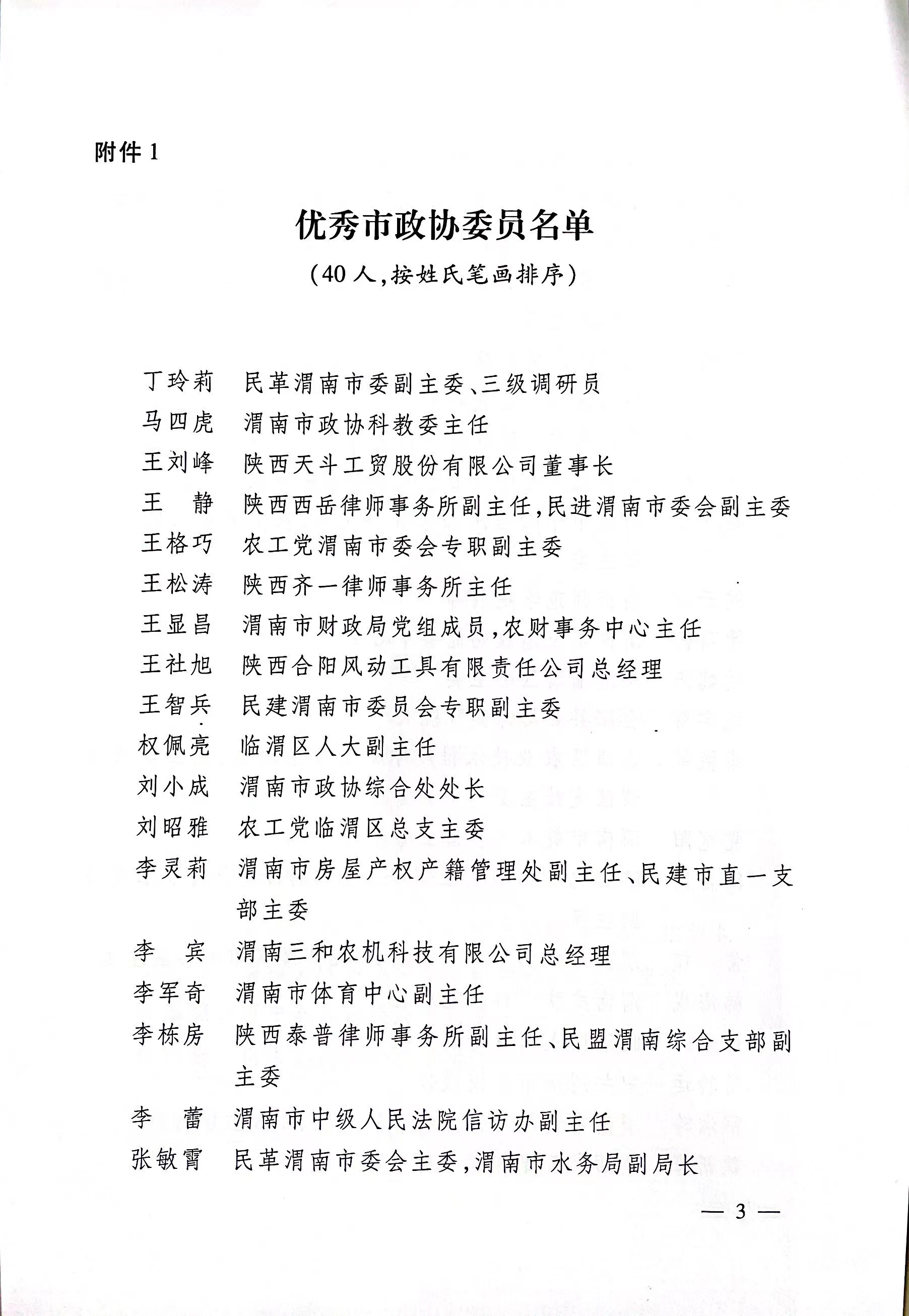 【聚焦*会两**】渭南海成皮肤专科医院院长韩海成获评“优秀市政协委员”荣誉称号