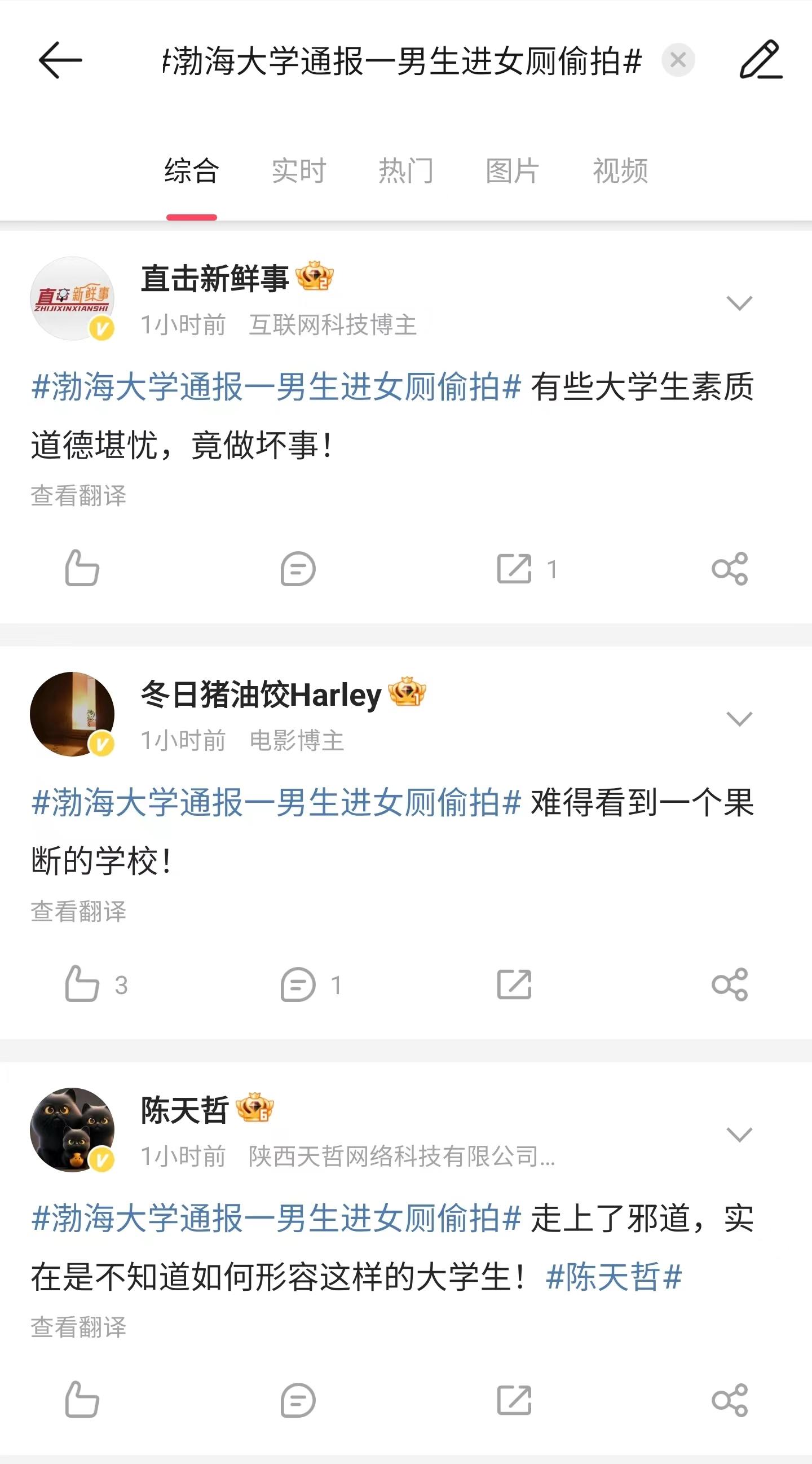 渤海大学偷拍女生当事人,烟台大学男生在女厕被抓