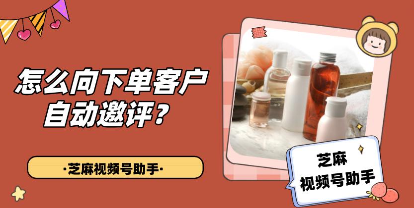 视频号订单怎么给顾客留言,视频号小店订单怎么追评