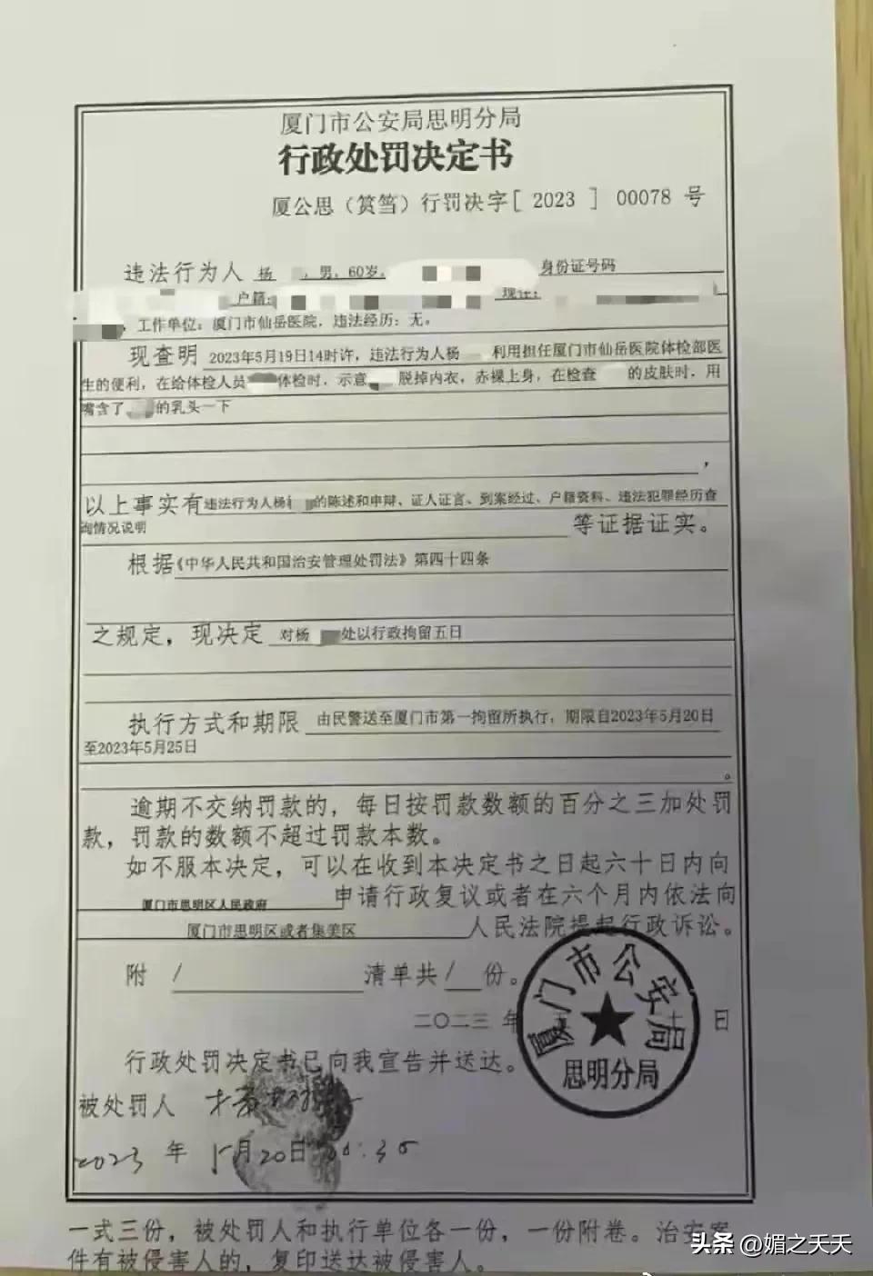 60岁医生借体检脱掉少女上衣并吸吮私密部位，只拘留5天？后续呢