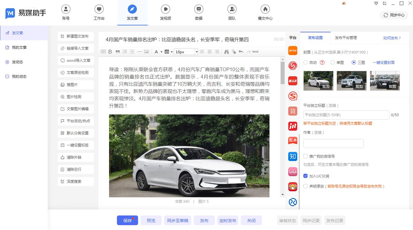 一键多发平台哪个是免费的,一键多发多个自媒体平台的app
