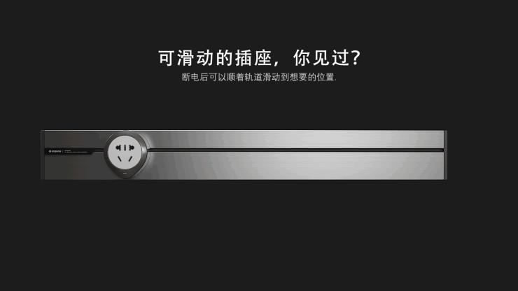 可移动插座轨道怎么使用,可移动插座轨道与普通插座的区别