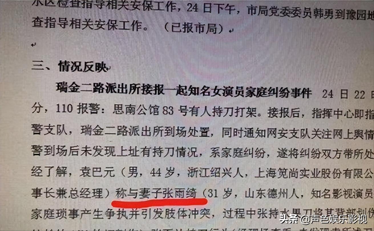 张雨绮情史介绍,回顾张雨绮的3段情史