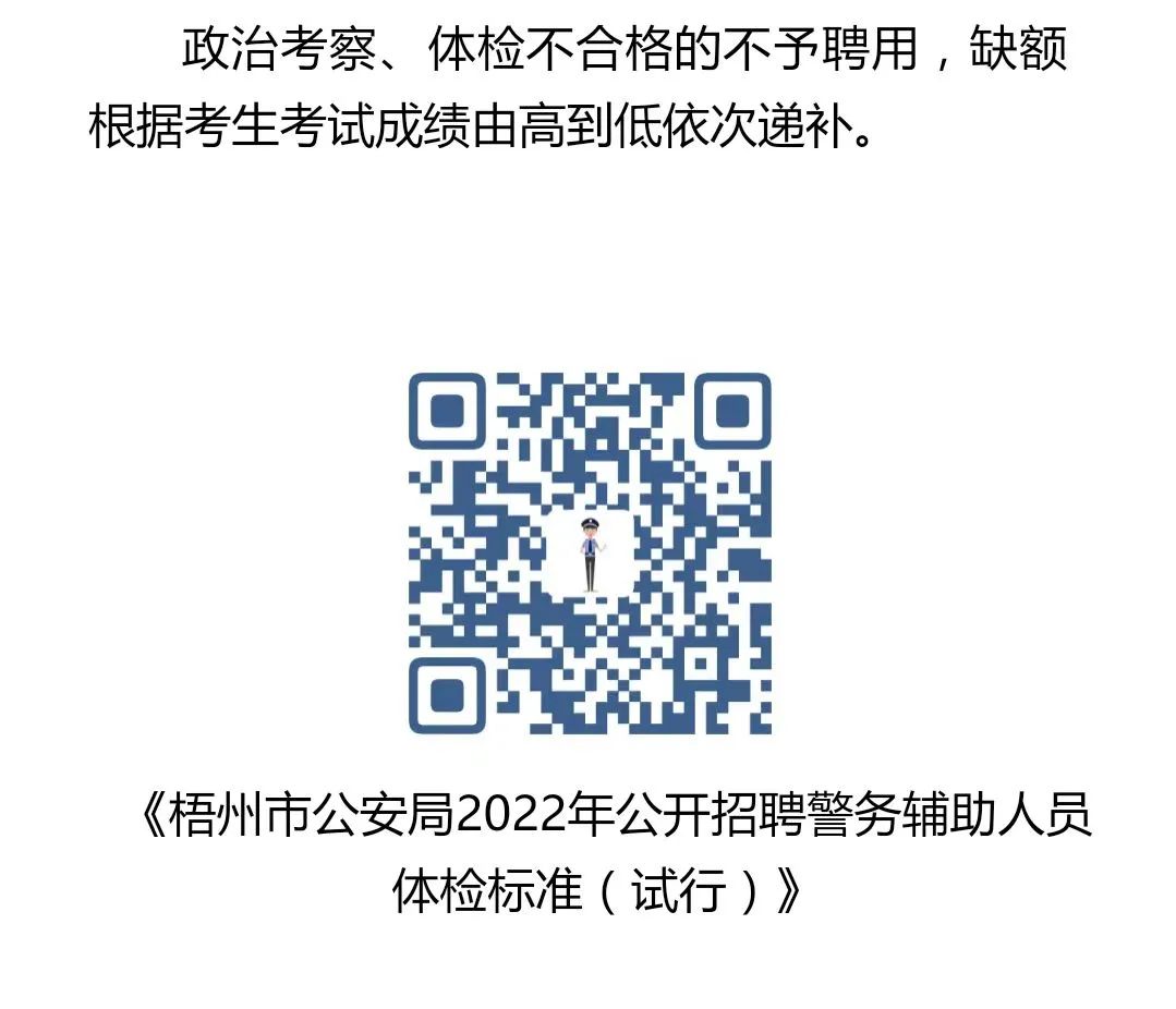 梧州公安局文职辅警招聘面试,梧州市公安局特巡警支队招聘