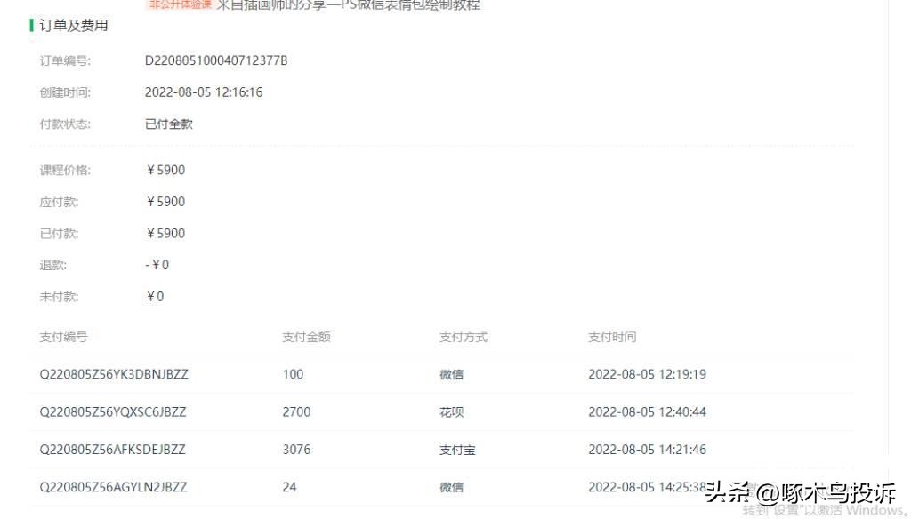 「啄木鸟投诉」大鹏教育虚假宣传承诺安排兼职，诱导分期消费报名插画课程