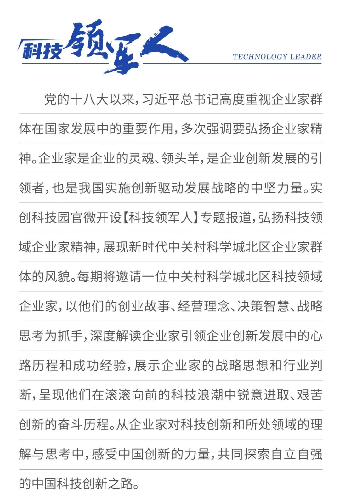 科技领军人｜安方高科董事长郭林：“电磁信息安全”的创新之路