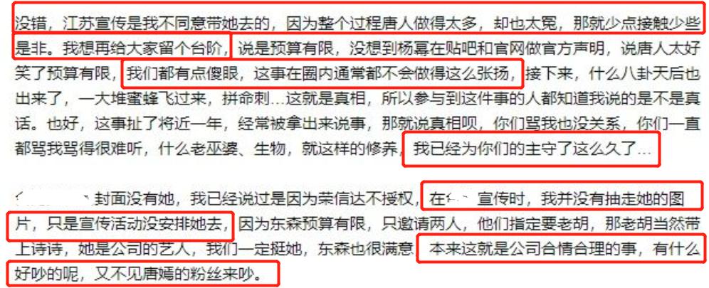 杨幂与唐人解约事件,芒果台四小花为什么辞职