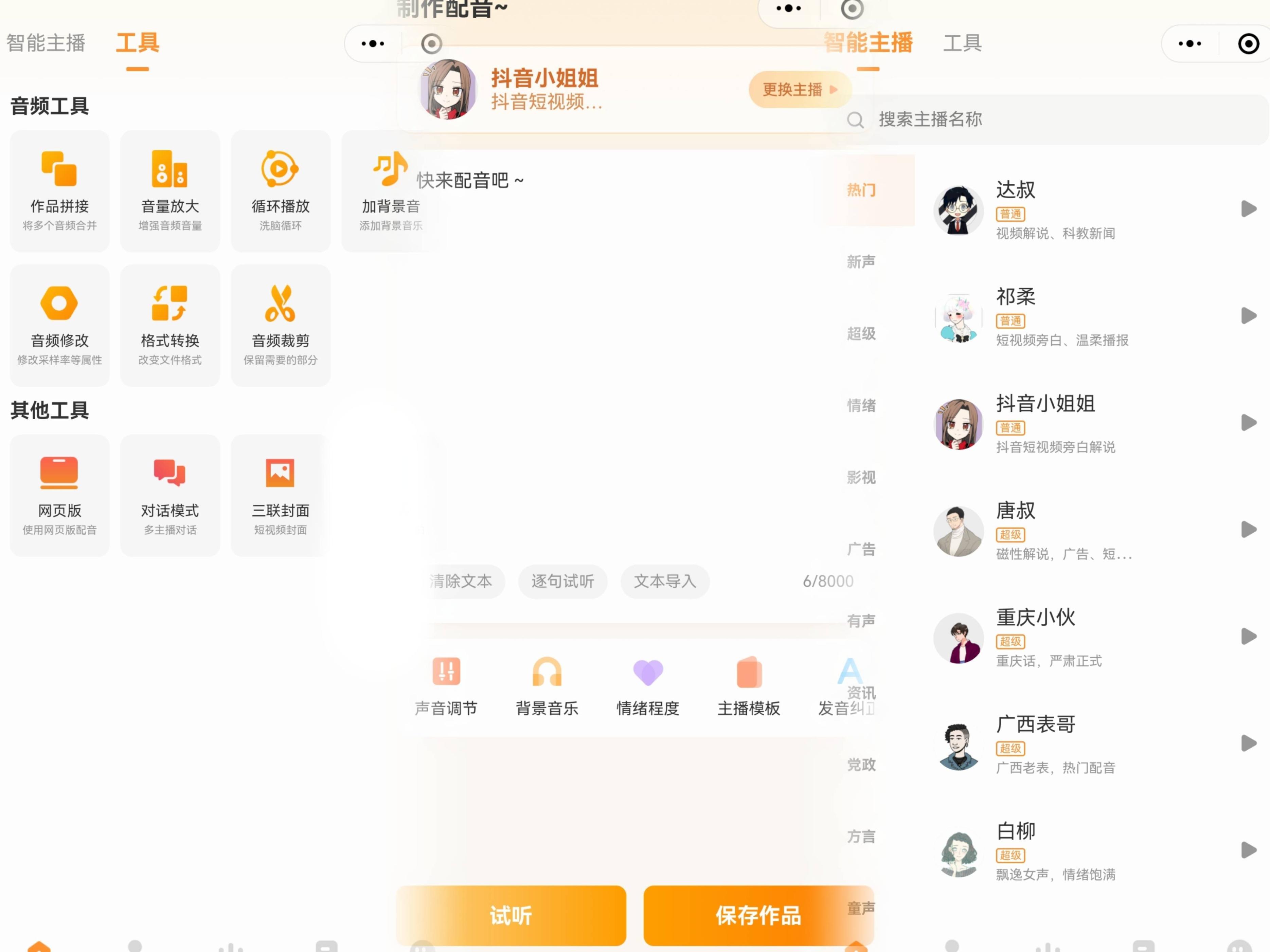 短视频创作人看过来！！实用免费配音软件推荐！