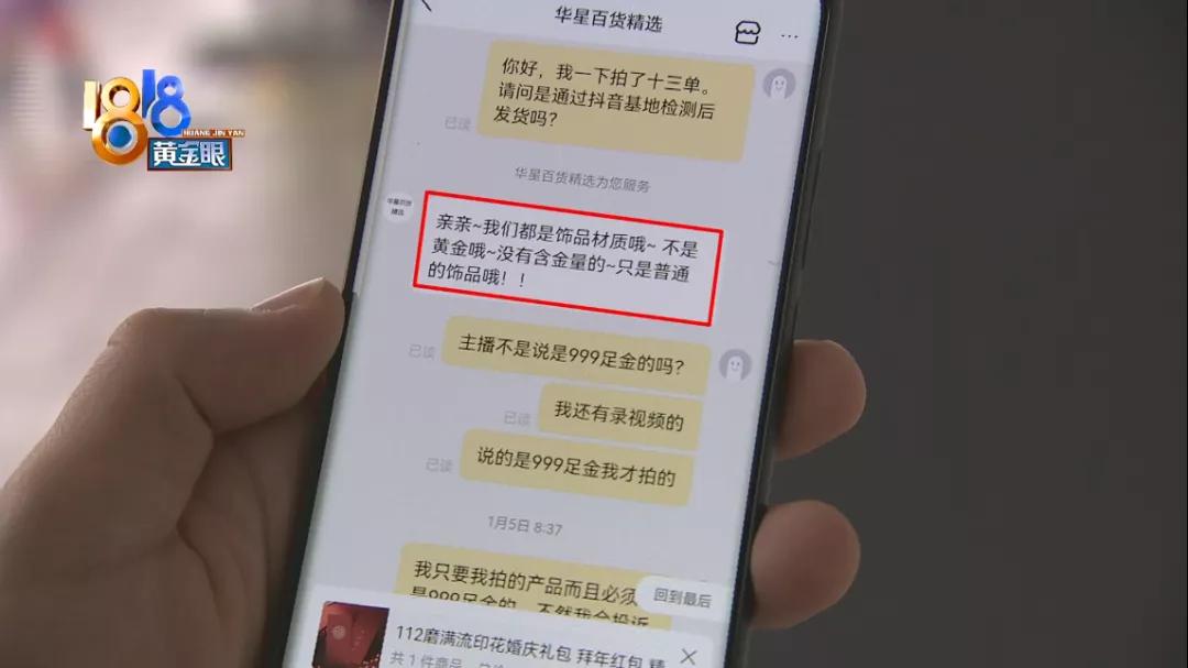 花800多抢15单首饰以为是黄金，检测公司说“不划算”