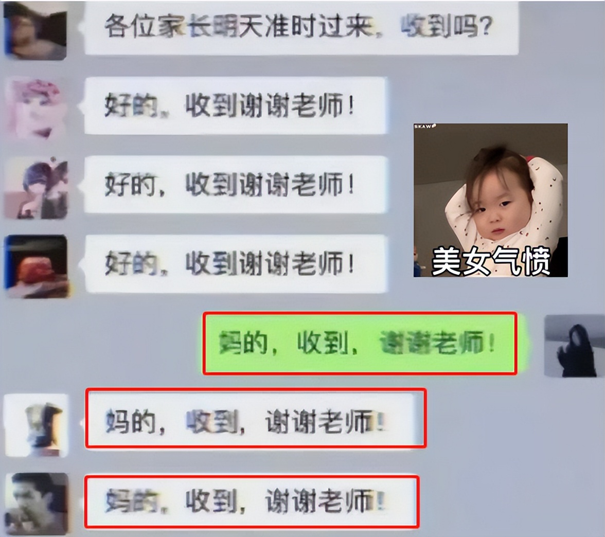 家长发错信息给班级群尴尬得极点,家长误发消息在班级群吐槽